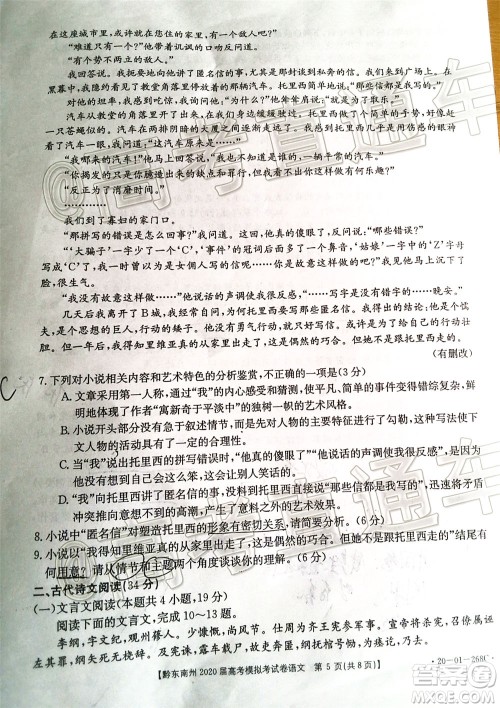 黔东南州2020届高考模拟考试语文试题及答案