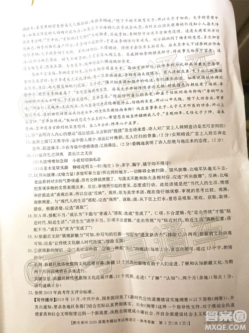 黔东南州2020届高考模拟考试语文试题及答案