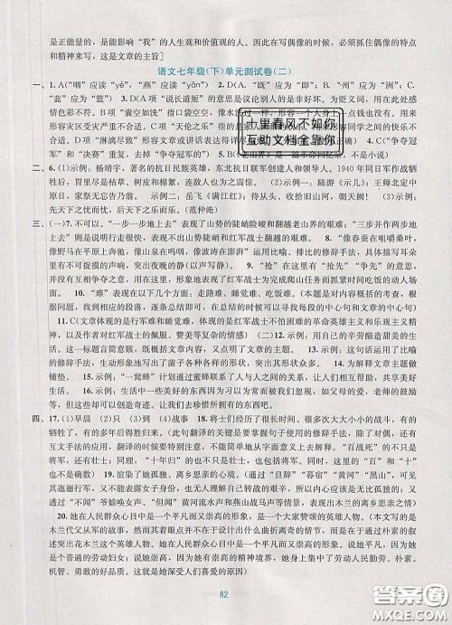 接力出版社2020春全程检测单元测试卷七年级语文下册A版答案 接力出版社2020春全程检测单元测试卷七年级语文下册A版答案