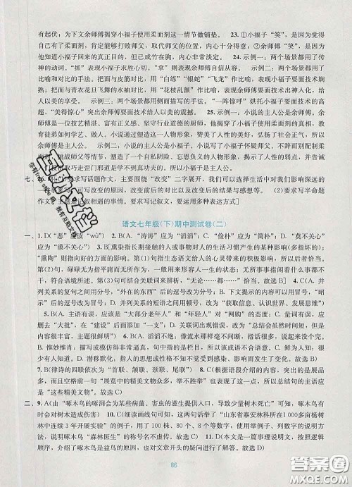 接力出版社2020春全程检测单元测试卷七年级语文下册A版答案 接力出版社2020春全程检测单元测试卷七年级语文下册A版答案