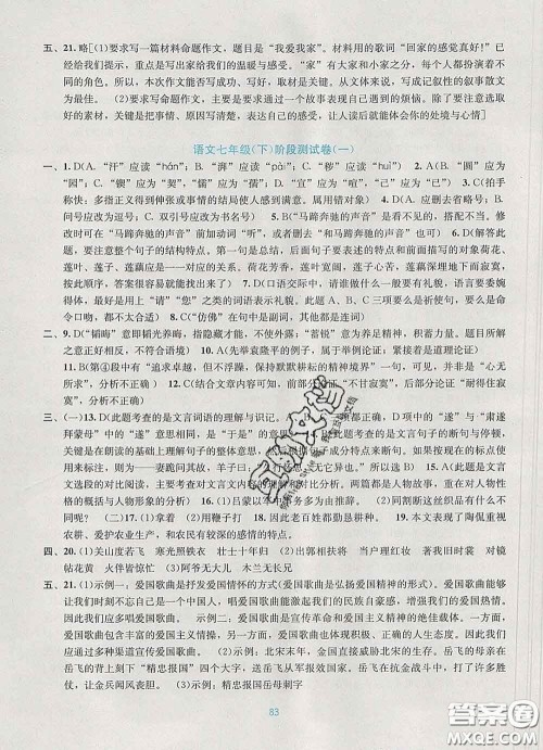 接力出版社2020春全程检测单元测试卷七年级语文下册A版答案 接力出版社2020春全程检测单元测试卷七年级语文下册A版答案