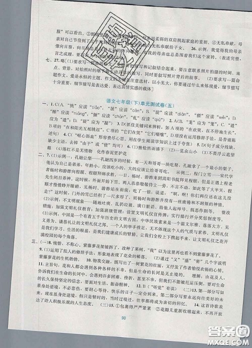 接力出版社2020春全程检测单元测试卷七年级语文下册A版答案