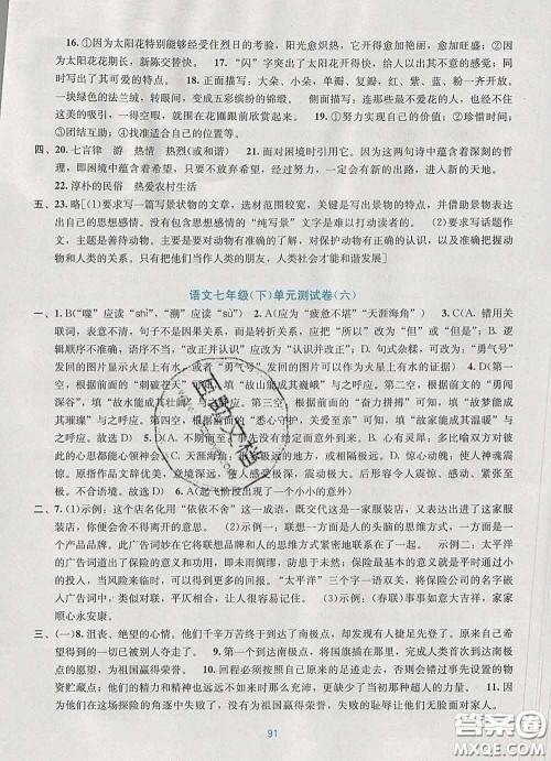接力出版社2020春全程检测单元测试卷七年级语文下册A版答案 接力出版社2020春全程检测单元测试卷七年级语文下册A版答案