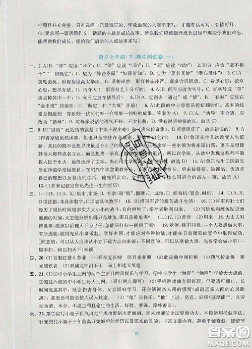 接力出版社2020春全程检测单元测试卷七年级语文下册A版答案 接力出版社2020春全程检测单元测试卷七年级语文下册A版答案