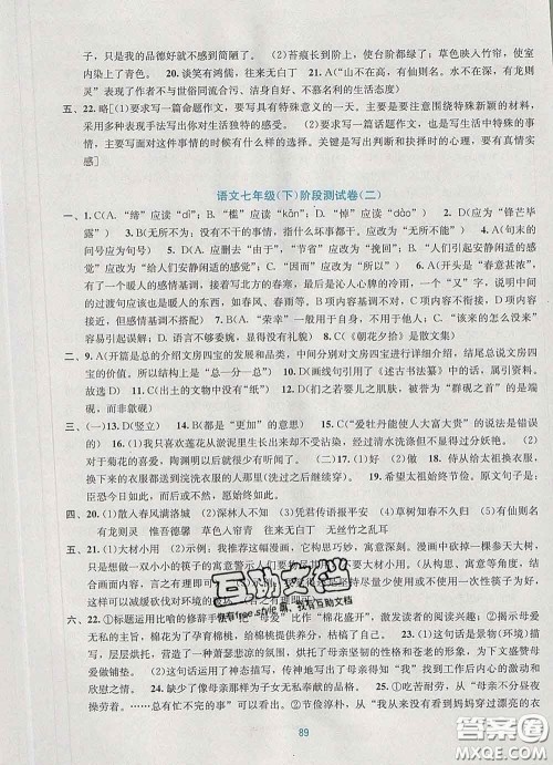 接力出版社2020春全程检测单元测试卷七年级语文下册A版答案 接力出版社2020春全程检测单元测试卷七年级语文下册A版答案