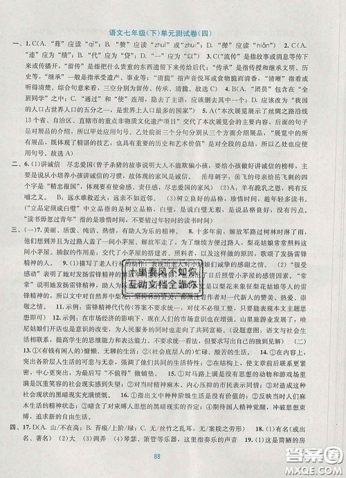 接力出版社2020春全程检测单元测试卷七年级语文下册A版答案 接力出版社2020春全程检测单元测试卷七年级语文下册A版答案