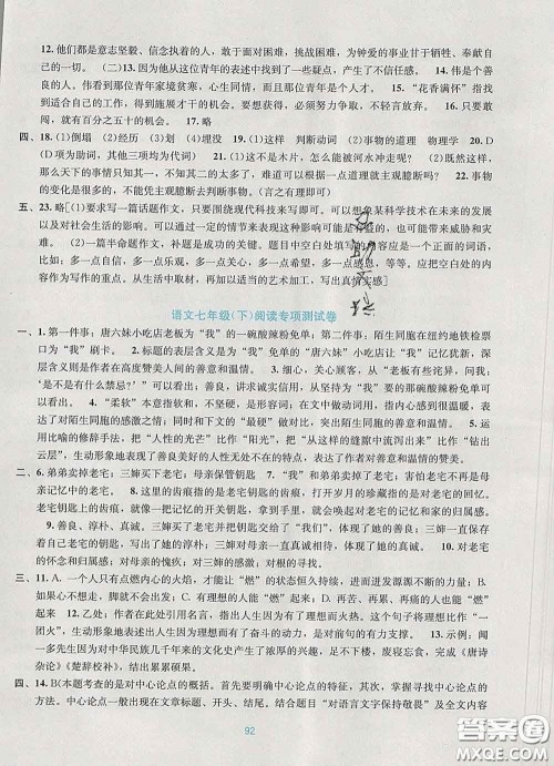 接力出版社2020春全程检测单元测试卷七年级语文下册A版答案 接力出版社2020春全程检测单元测试卷七年级语文下册A版答案