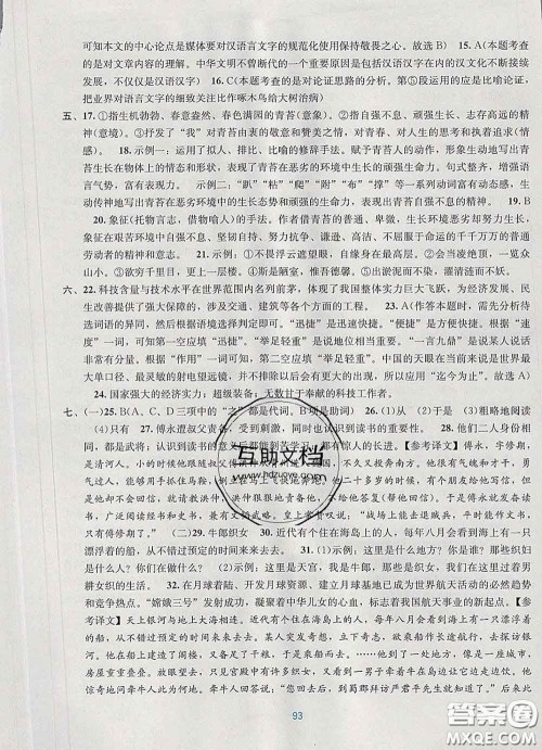 接力出版社2020春全程检测单元测试卷七年级语文下册A版答案 接力出版社2020春全程检测单元测试卷七年级语文下册A版答案