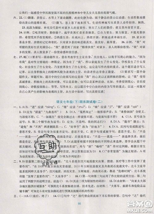 接力出版社2020春全程检测单元测试卷七年级语文下册A版答案