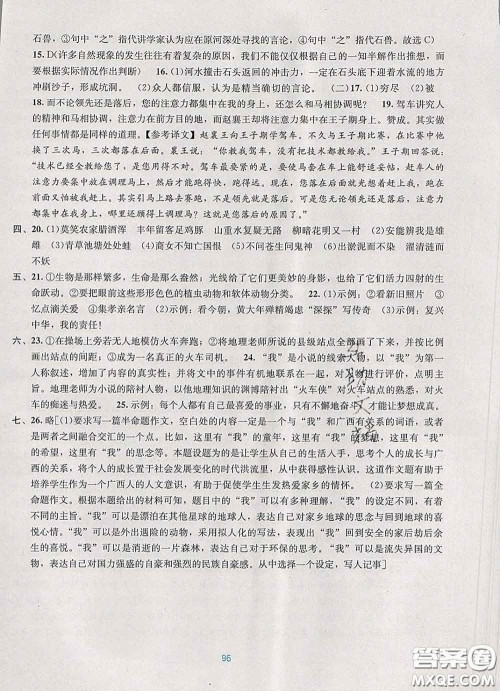 接力出版社2020春全程检测单元测试卷七年级语文下册A版答案