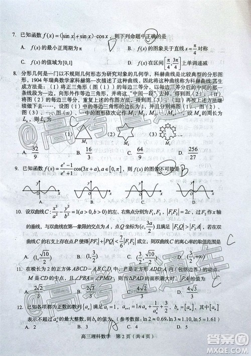 2020年龙岩市5月质检理科数学试题及答案