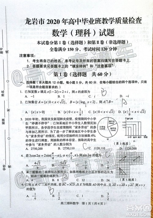 2020年龙岩市5月质检理科数学试题及答案