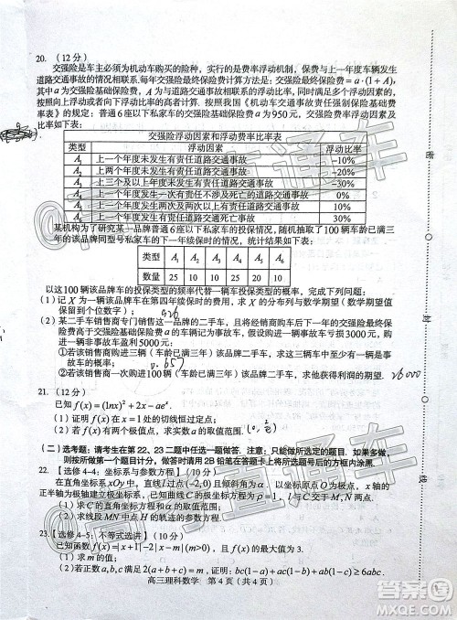 2020年龙岩市5月质检理科数学试题及答案