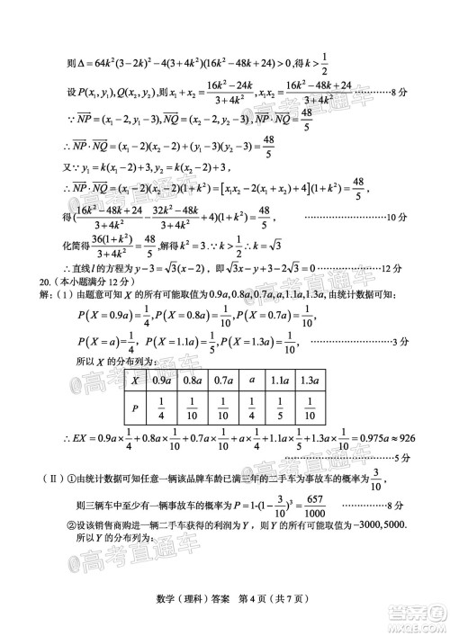 2020年龙岩市5月质检理科数学试题及答案