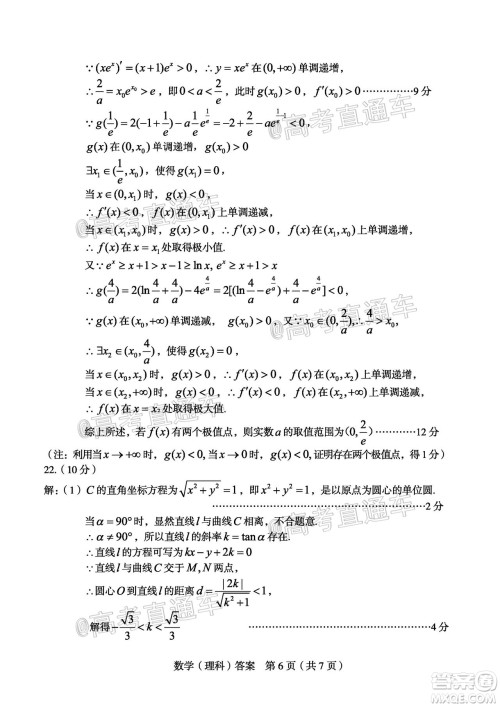 2020年龙岩市5月质检理科数学试题及答案