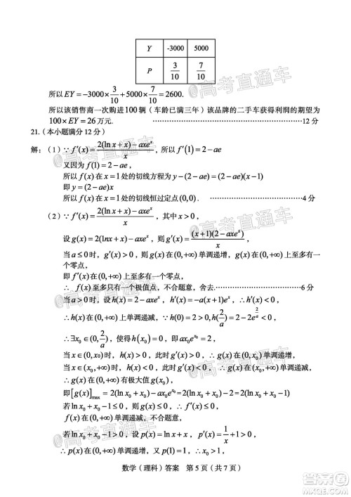 2020年龙岩市5月质检理科数学试题及答案