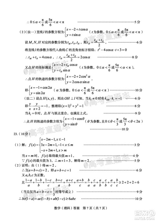 2020年龙岩市5月质检理科数学试题及答案