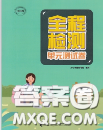 接力出版社2020春全程检测单元测试卷七年级生物下册A版答案