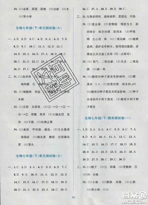 接力出版社2020春全程检测单元测试卷七年级生物下册A版答案