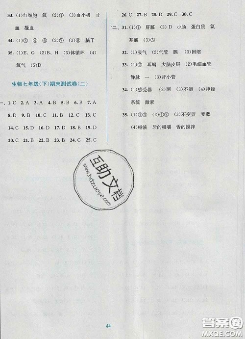 接力出版社2020春全程检测单元测试卷七年级生物下册A版答案