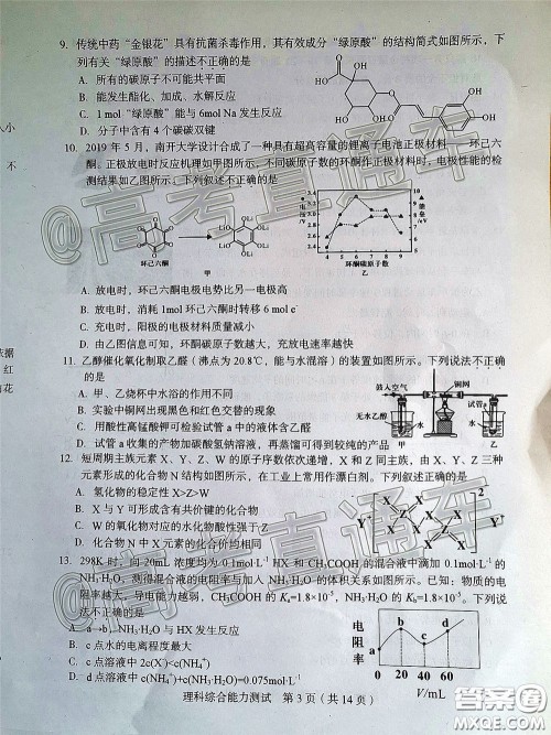 2020年龙岩市5月质检理科综合试题及答案