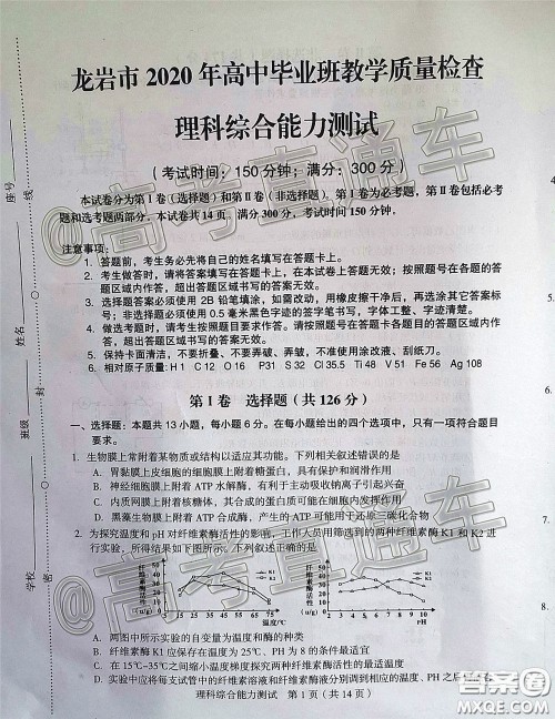 2020年龙岩市5月质检理科综合试题及答案 2020年龙岩市5月质检理科综合试题及答案