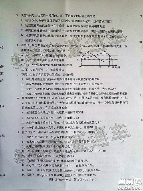 2020年龙岩市5月质检理科综合试题及答案 2020年龙岩市5月质检理科综合试题及答案