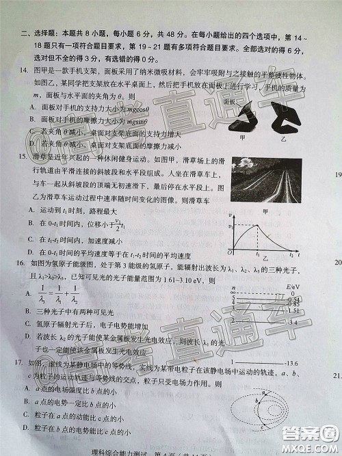 2020年龙岩市5月质检理科综合试题及答案