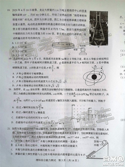 2020年龙岩市5月质检理科综合试题及答案