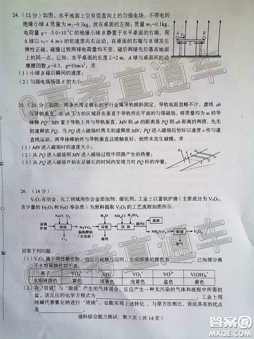 2020年龙岩市5月质检理科综合试题及答案