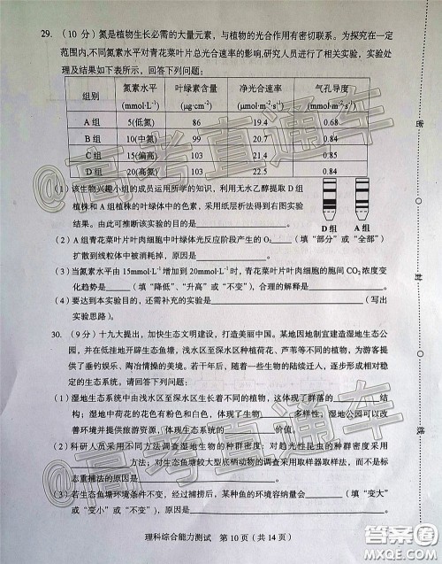 2020年龙岩市5月质检理科综合试题及答案