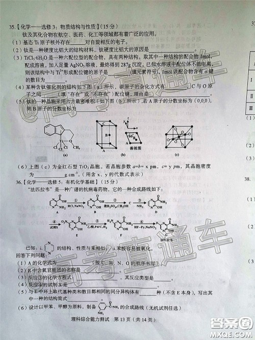 2020年龙岩市5月质检理科综合试题及答案