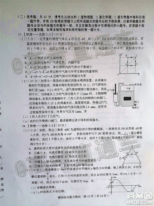 2020年龙岩市5月质检理科综合试题及答案