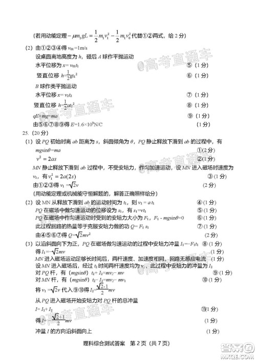 2020年龙岩市5月质检理科综合试题及答案