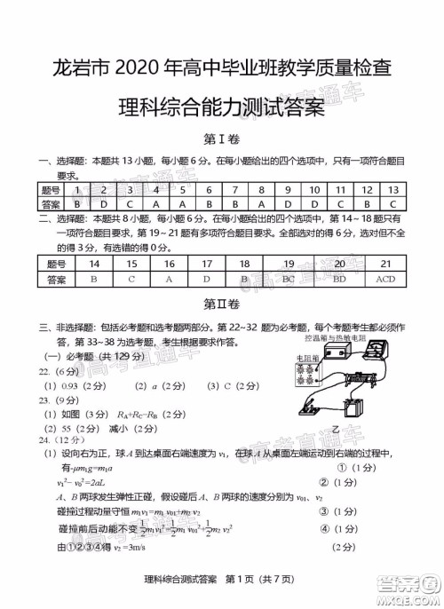 2020年龙岩市5月质检理科综合试题及答案