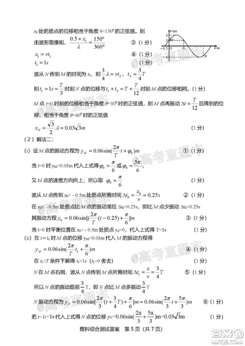 2020年龙岩市5月质检理科综合试题及答案