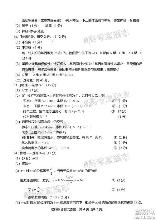 2020年龙岩市5月质检理科综合试题及答案