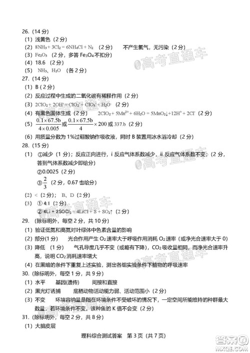 2020年龙岩市5月质检理科综合试题及答案 2020年龙岩市5月质检理科综合试题及答案