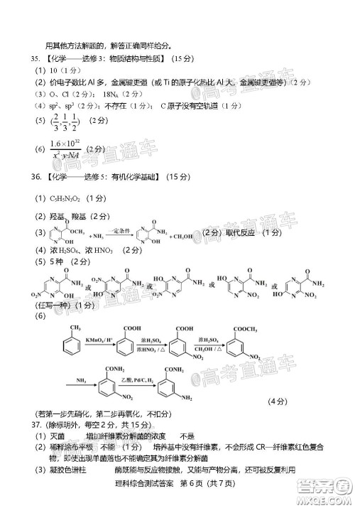 2020年龙岩市5月质检理科综合试题及答案