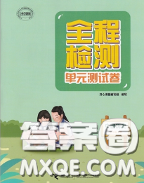 接力出版社2020春全程检测单元测试卷七年级历史下册A版答案 接力出版社2020春全程检测单元测试卷七年级历史下册A版答案
