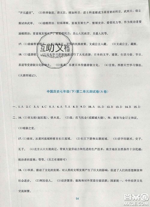 接力出版社2020春全程检测单元测试卷七年级历史下册A版答案 接力出版社2020春全程检测单元测试卷七年级历史下册A版答案