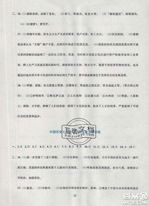 接力出版社2020春全程检测单元测试卷七年级历史下册A版答案 接力出版社2020春全程检测单元测试卷七年级历史下册A版答案