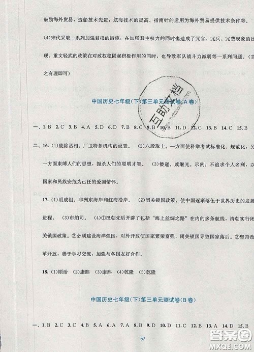 接力出版社2020春全程检测单元测试卷七年级历史下册A版答案 接力出版社2020春全程检测单元测试卷七年级历史下册A版答案