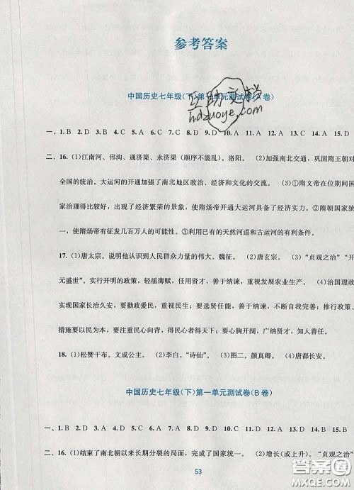 接力出版社2020春全程检测单元测试卷七年级历史下册A版答案 接力出版社2020春全程检测单元测试卷七年级历史下册A版答案