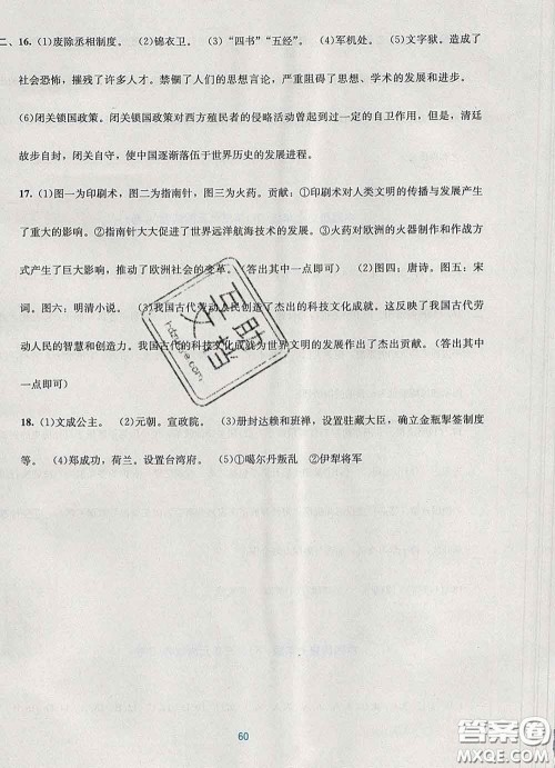 接力出版社2020春全程检测单元测试卷七年级历史下册A版答案 接力出版社2020春全程检测单元测试卷七年级历史下册A版答案