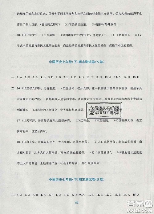 接力出版社2020春全程检测单元测试卷七年级历史下册A版答案 接力出版社2020春全程检测单元测试卷七年级历史下册A版答案