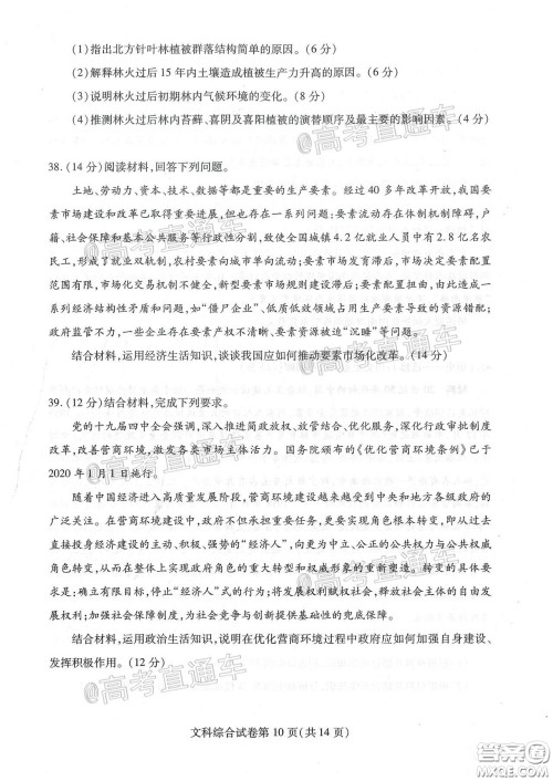 2020年武汉市部分学校高三在线学习摸底检测文科综合试题及答案