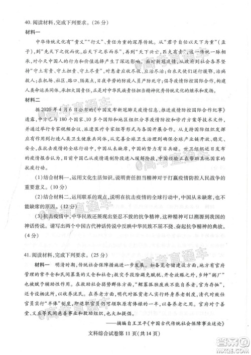 2020年武汉市部分学校高三在线学习摸底检测文科综合试题及答案