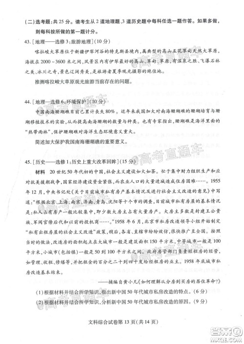 2020年武汉市部分学校高三在线学习摸底检测文科综合试题及答案