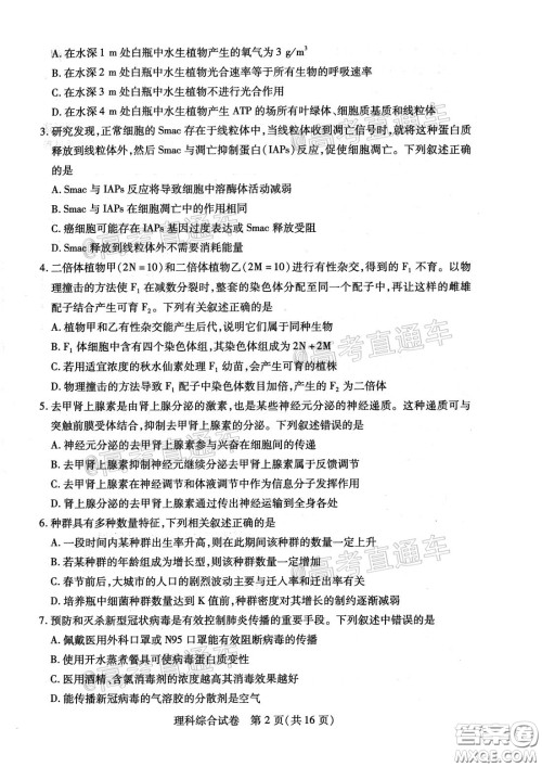 2020年武汉市部分学校高三在线学习摸底检测理科综合试题及答案 2020年武汉市部分学校高三在线学习摸底检测理科综合试题及答案
